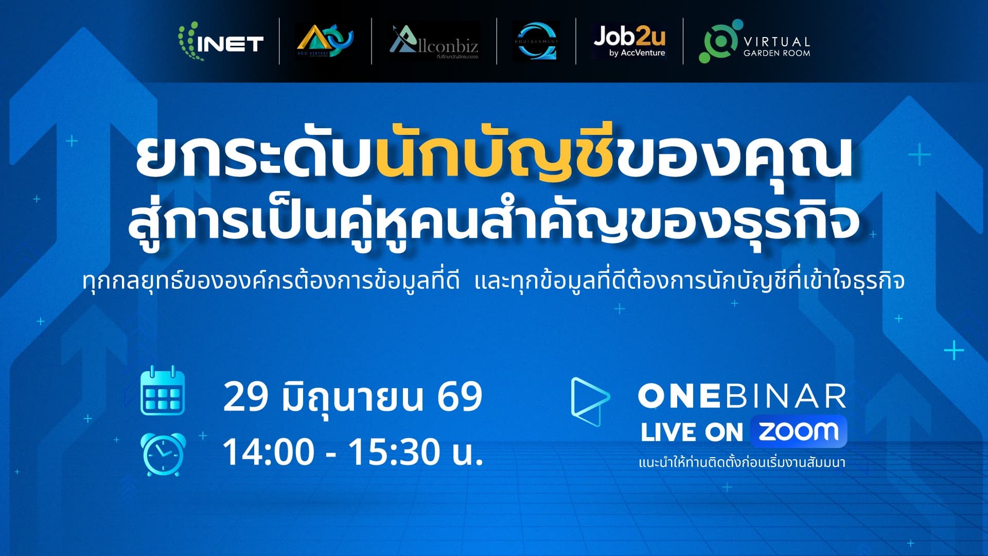 ยกระดับนักบัญชีของคุณ สู่การเป็นคู่หูคนสำคัญของธุรกิจ