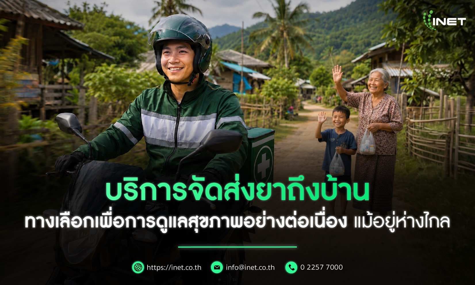 บริการจัดส่งยาถึงบ้าน ทางเลือกเพื่อการดูแลสุขภาพอย่างต่อเนื่อง แม้อยู่ห่างไกล