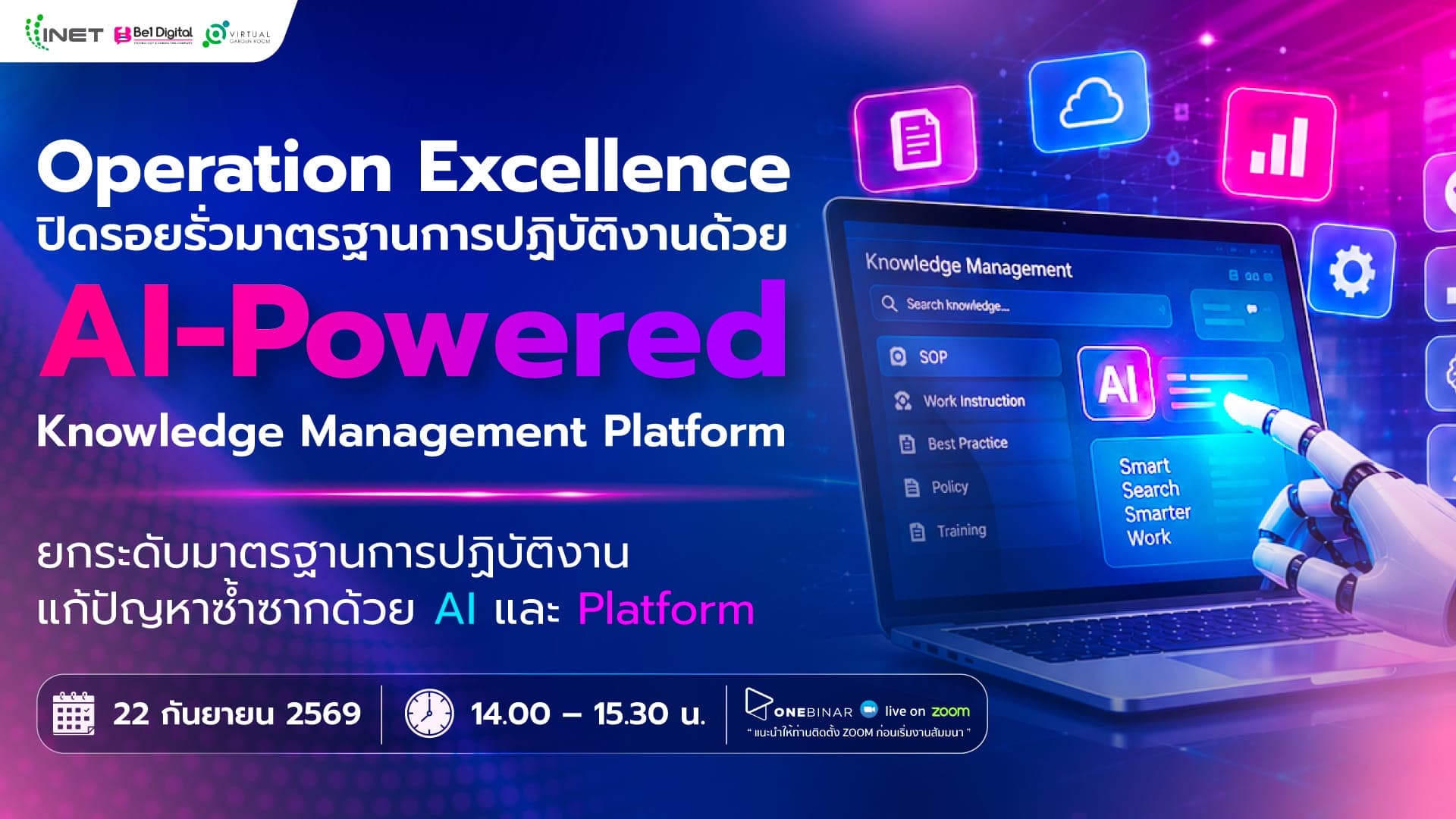Operation Excellence: ปิดรอยรั่วมาตรฐานการปฏิบัติงานด้วย AI-Powered Knowledge Management Platform